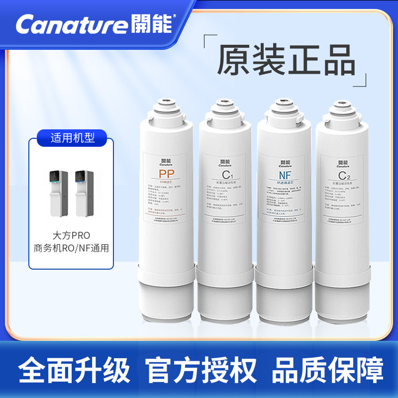 开能奔泰净水器滤芯大方先生PRO系列CSZ-WRL100A/B/G商务机lite