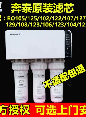 开能奔泰净水器滤芯套装反渗透纯水机RO105/102/125/122通用配件c