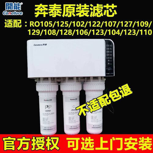 开能奔泰净水器滤芯原装正品