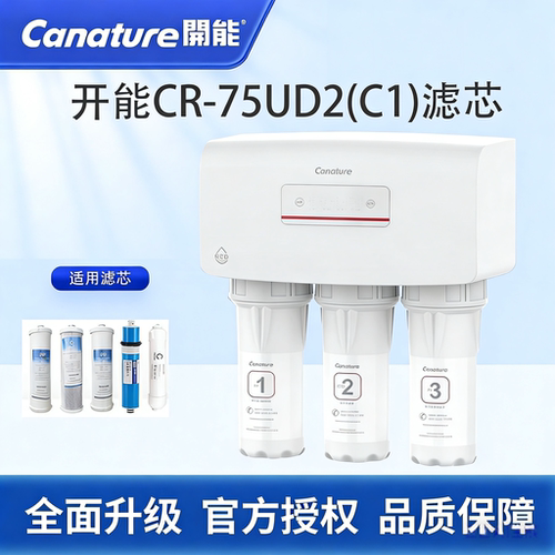 开能奔泰CR-75UD2C1净水器滤芯