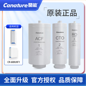 开能奔泰canature子母星2代CR 600UXF1净水器复合滤芯家用直饮ACF