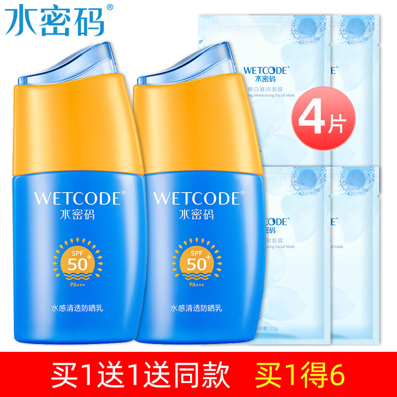 水密码水感清透防晒霜乳女士面部防紫外线隔离防水户外军训男学生