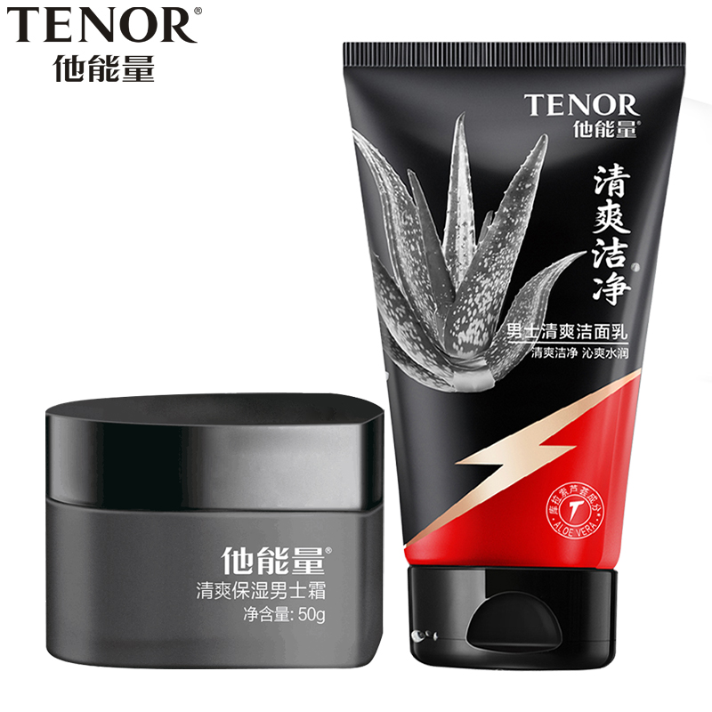 他能量男士洁面乳面霜套装