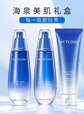 水密码海泉深透美肌礼盒