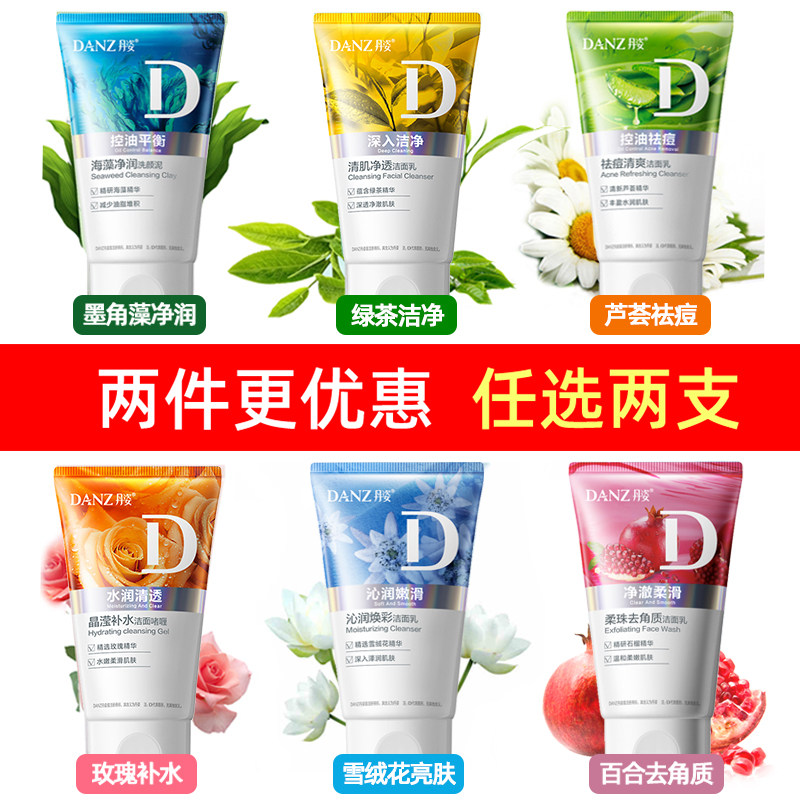 丹姿洗面奶海藻净润洗颜泥洁面乳补水保湿控油祛痘深层清洁学生女