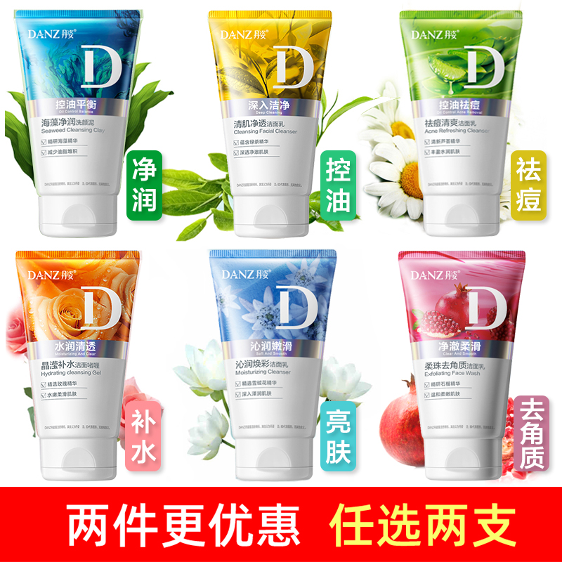 丹姿洁面乳祛痘控油去角质洗颜泥