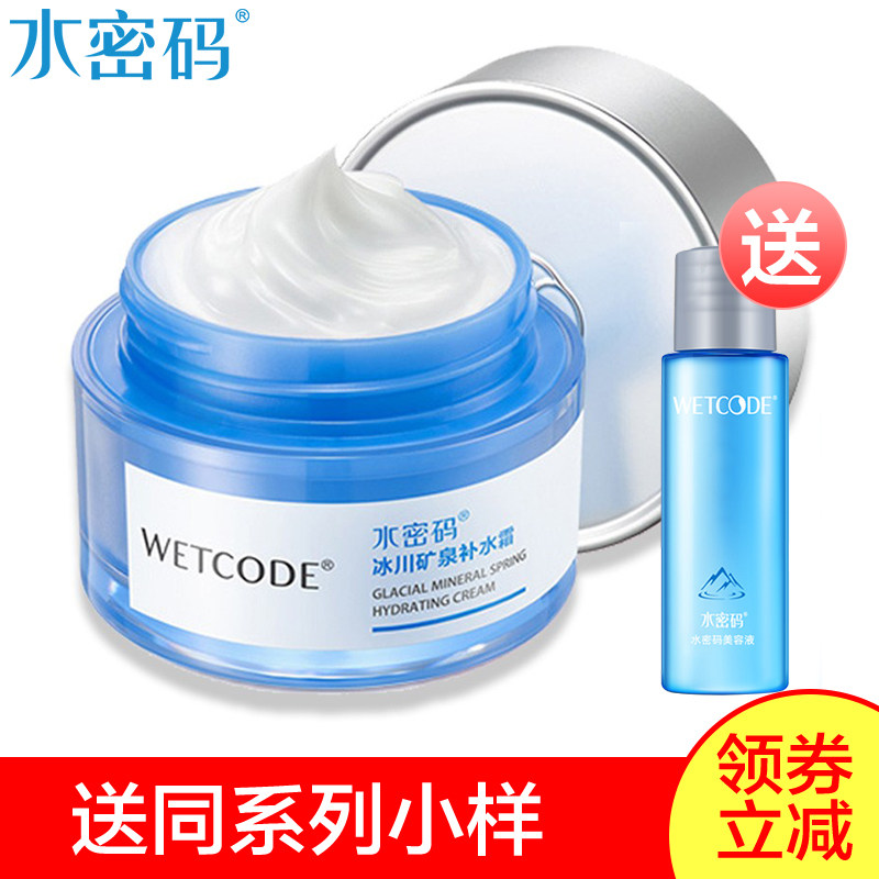 水密码冰川矿泉补水霜50g 正品补水滋润精华霜乳液面霜护肤保湿霜怎么看?