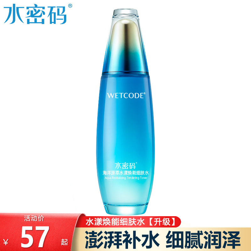 水密码水漾焕能细肤水120ml
