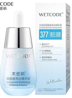 水密码烟酰胺亮白精华液