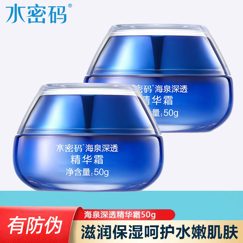 水密码海泉深透精华霜补水保湿滋润霜深层滋养拉丝面霜懒人霜正品,美容护肤/美体/精油,乳液/面霜,淘宝优惠券,粉丝福利购,淘宝优惠卷