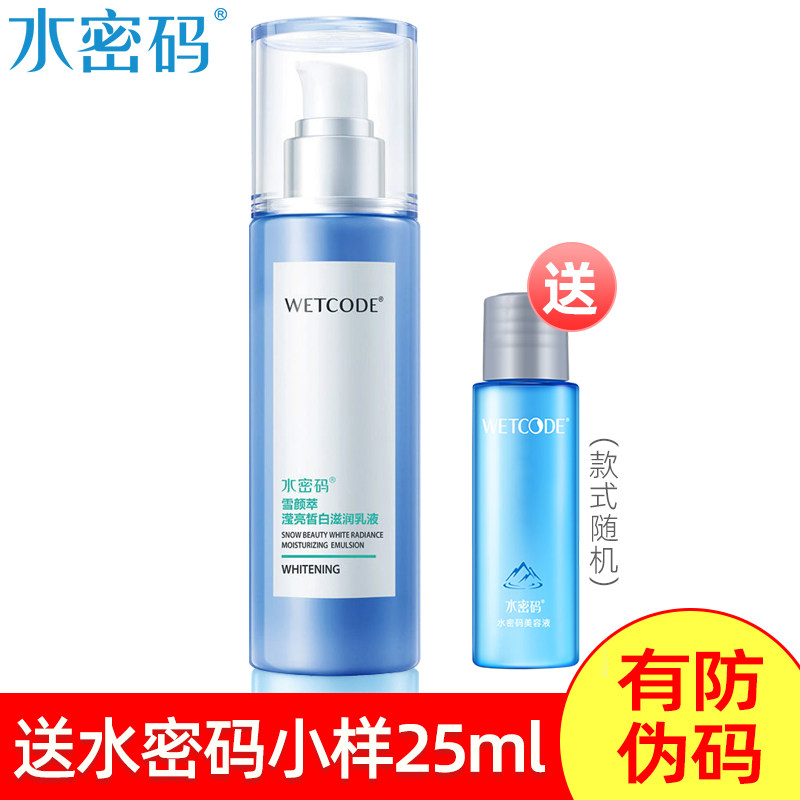 水密码雪颜萃滢亮皙白滋润乳液120ml 美白补水保湿淡斑去黄精华乳