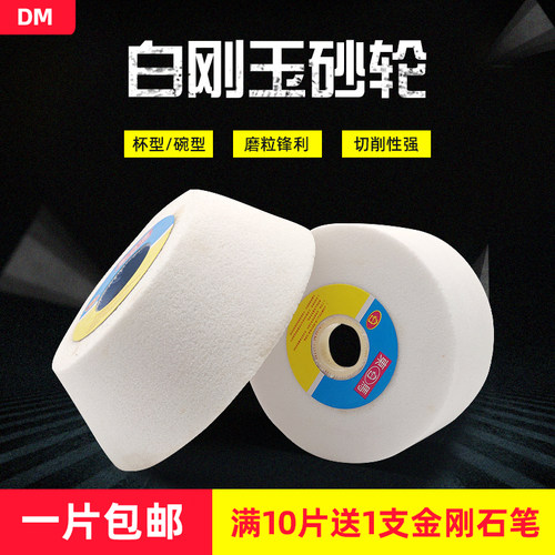 杯形碗型WA白刚玉磨刀机磨床砂轮