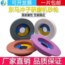冲子研磨机砂轮硬质合金白刚玉台阶单面凹砂轮WA100 25.4