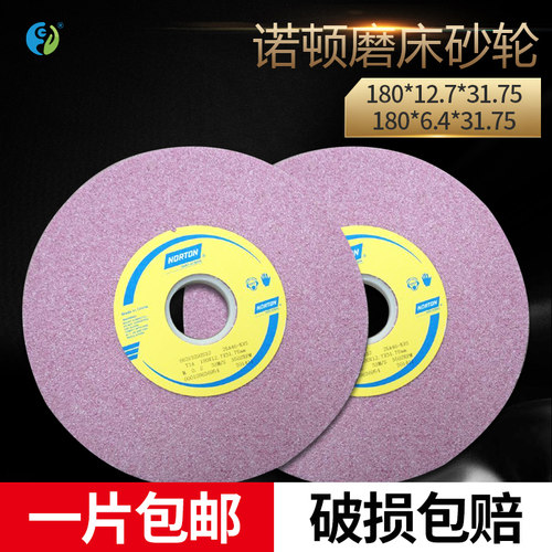 诺顿砂轮片铬刚玉砂轮磨床