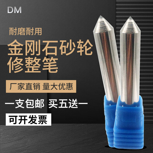 东马金刚笔砂轮修整器磨床修刀