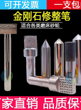 东马金刚笔砂轮修整器尖头扁头圆头金刚石洗石笔磨床修刀方修整笔