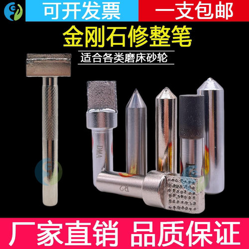 东马金刚笔砂轮修整器尖头金刚笔