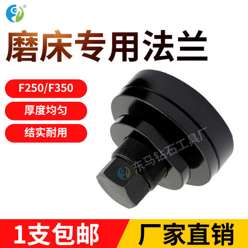 平面磨床法兰盘F250/F350主轴614