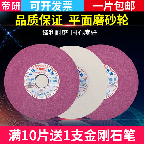 正品帝研砂轮白刚玉磨床砂轮盘