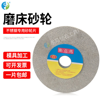 东马sa单晶刚玉砂轮外圆磨床砂轮