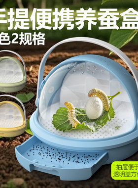 蚕宝宝太空舱养蚕抽屈手提盒学生养蚕套餐带养蚕套装户外小学生