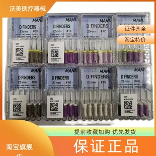牙科口腔材料 日本玛尼D型根管疏通锉 钙化根管疏通锉手用D锉包邮