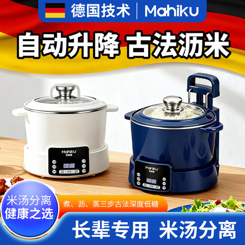 德国mahiku低糖电饭煲全自动升降