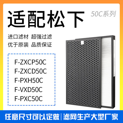 松下F-VXD50CF-PXC50C/50X滤芯
