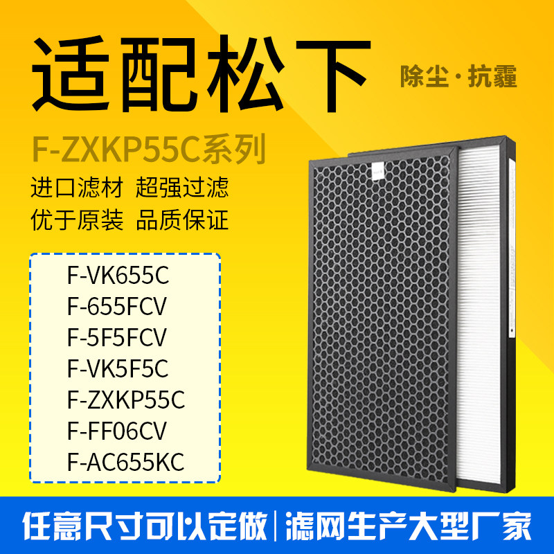 适配松下空气净化器F-FF06CV 5F5FCV VK655C VM5F0C过滤网滤芯ZXK