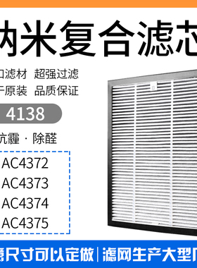 适配飞利浦空气净化器滤网AC4374 4372 4373 4375 4138滤芯FY3047