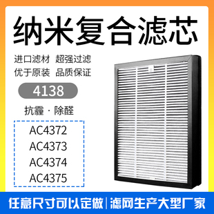 适配飞利浦空气净化器滤网AC4374 4372 4373 4375 4138滤芯FY3047