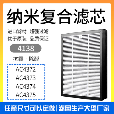 适配飞利浦空气净化器滤网AC4374 4372 4373 4375 4138滤芯FY3047