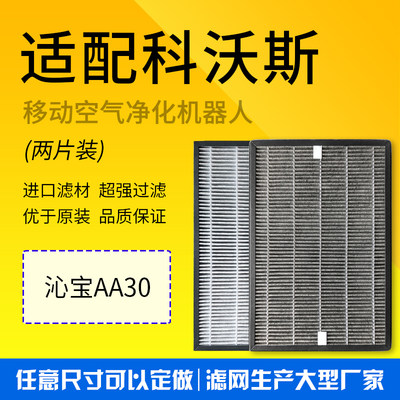 适配科沃斯沁宝空气净化器除甲醛PM2.5雾霾复合过滤网AA30室内芯