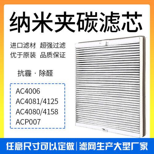 适配飞利浦AC4006 4081 4080 ACP007空气净化器滤网4125 4158滤芯