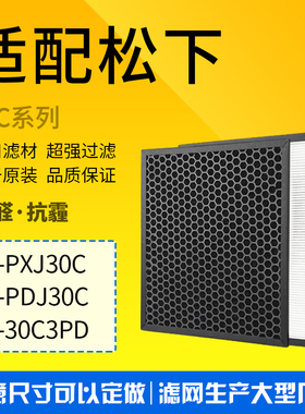 适配松下空气净化器F-PXJ30C/H PDJ30C 30C3PD集尘过滤网脱臭滤芯