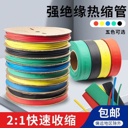 热缩管绝缘套管彩色电工电线热缩管电缆保护套加厚数据线修复收缩