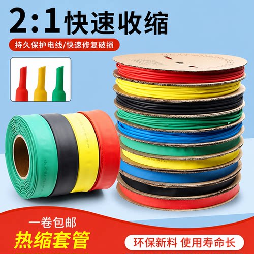 2倍1KV热缩管加厚环保绝缘套管电工电线热缩管套管母排铜排保护套