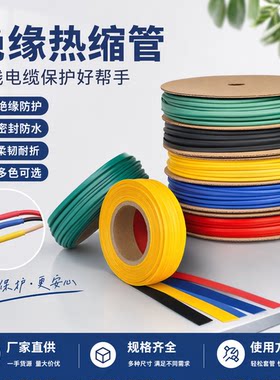 热缩管绝缘套管电工修复接线套管