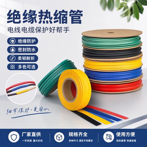 热缩管绝缘套管电工修复接线套管