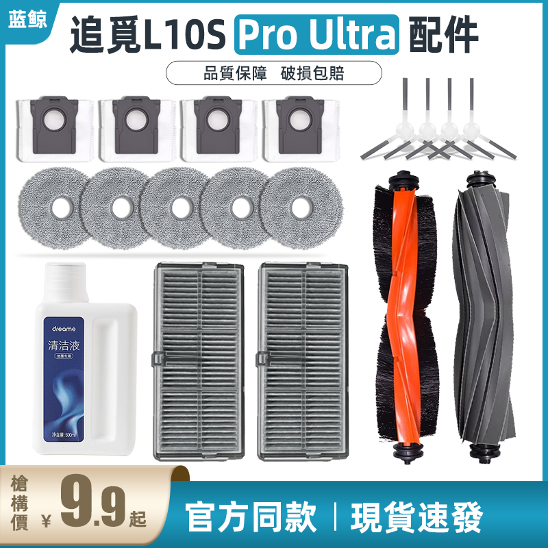 追觅L10SproUltra扫地机官方同款