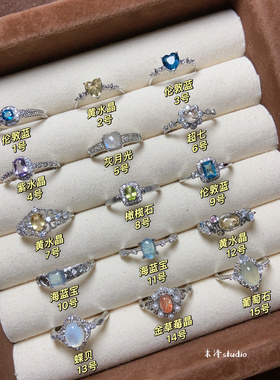 末泽 精致彩宝水晶ins小众高级感戒指饰品网红甜酷清新7.30