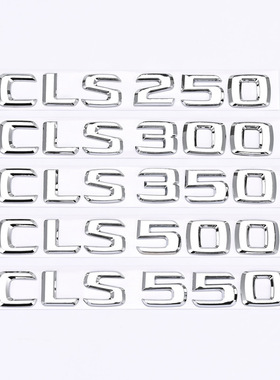 适用奔驰老款字标CLS250 CLS300 CLS280 CLS350改装车标后尾标志