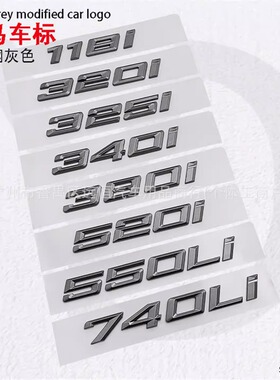 适用宝马3系3系5系7系车标118i 320i 380i 550Li 740Li后尾排量标