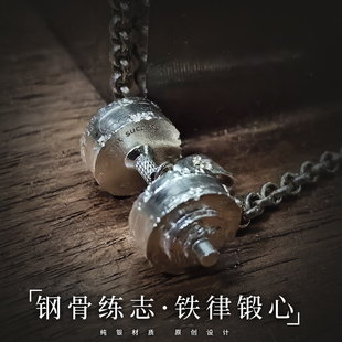 原创S925纯银哑铃杠铃健身项链男设计感小众轻奢侈品痞帅 铸梦