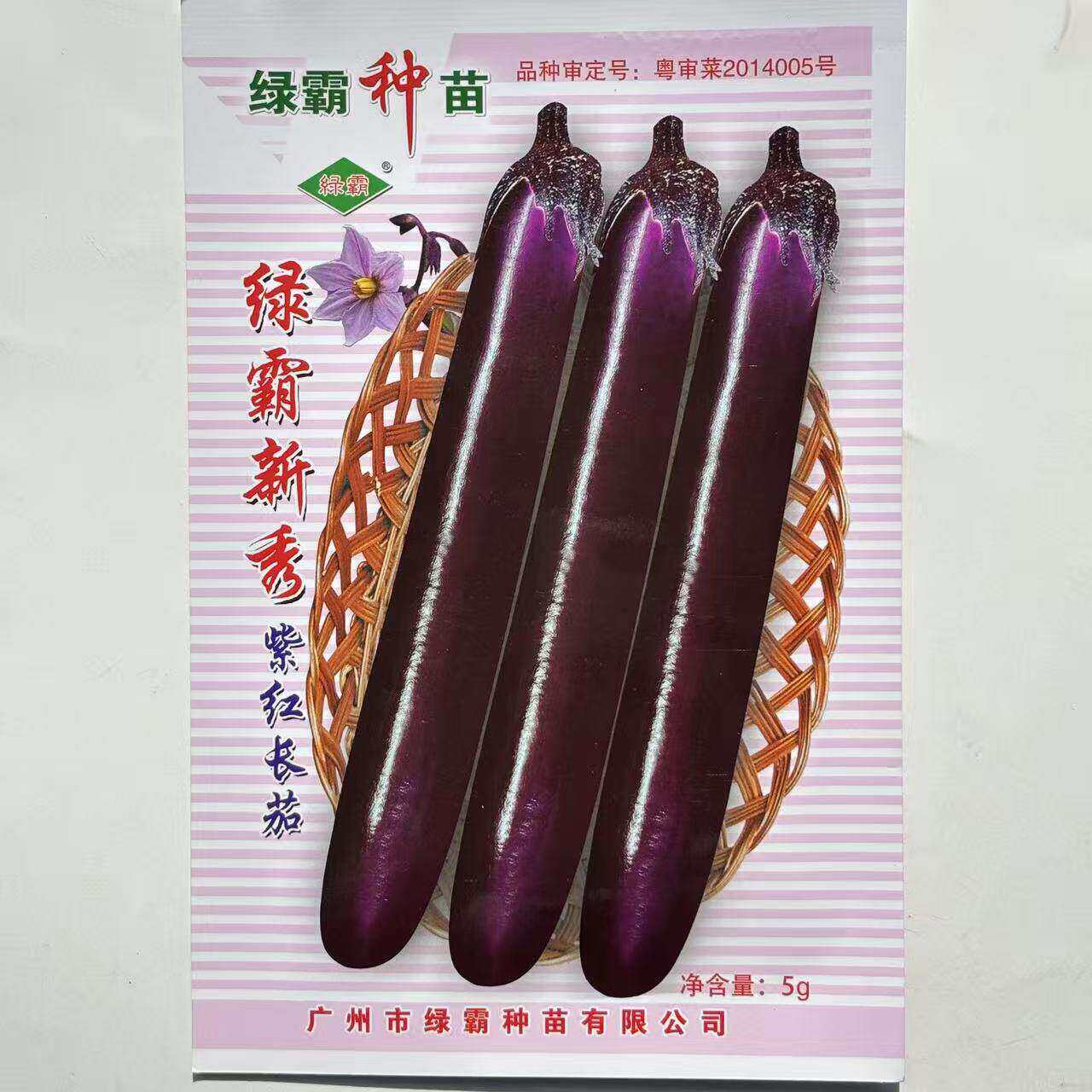 绿霸新秀紫红长茄种子中早熟深紫红长棒茄子种子白色果肉大田种