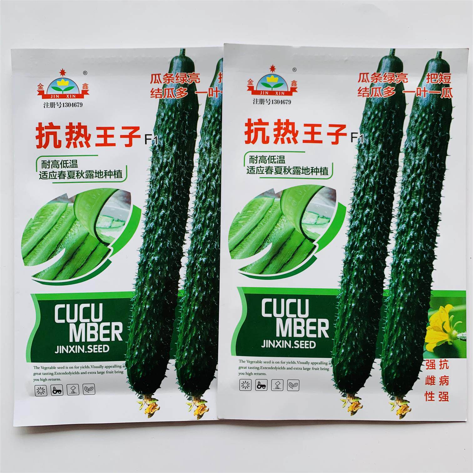 抗热王子绿心黄瓜种子强雌耐热水黄瓜种籽油亮绿心四季高产蔬菜种