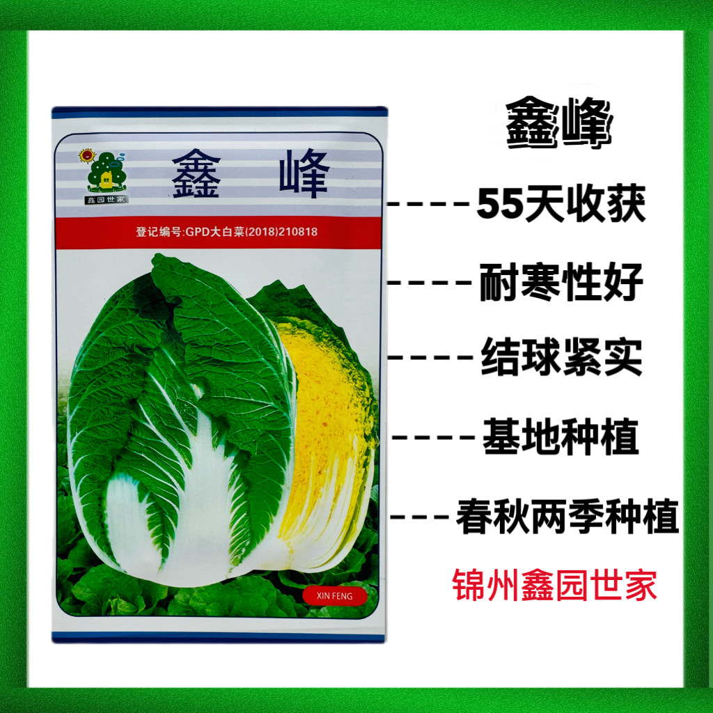 鑫峰大白菜种子高产抗病耐热耐寒农家菜园家庭春秋种植蔬菜种子籽