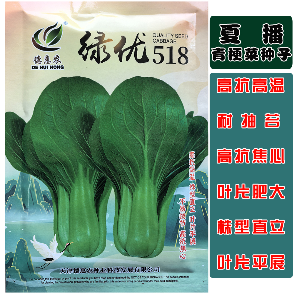 绿优518小白菜种子四季播耐热耐寒青梗菜种子青菜种籽蔬菜种子籽