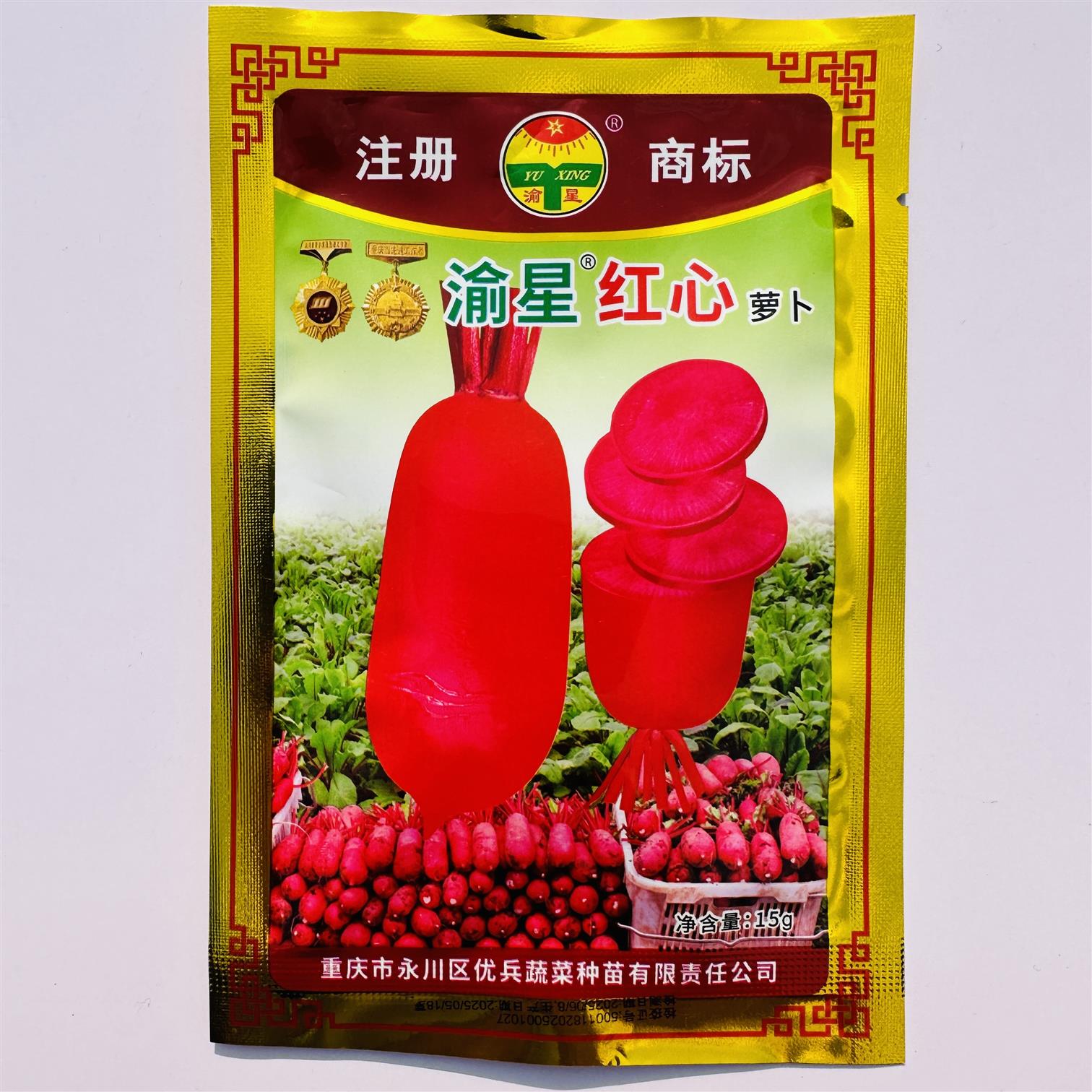 渝星红心萝卜种子红皮红心早熟满身红萝卜种子耐热耐寒蔬菜种子籽