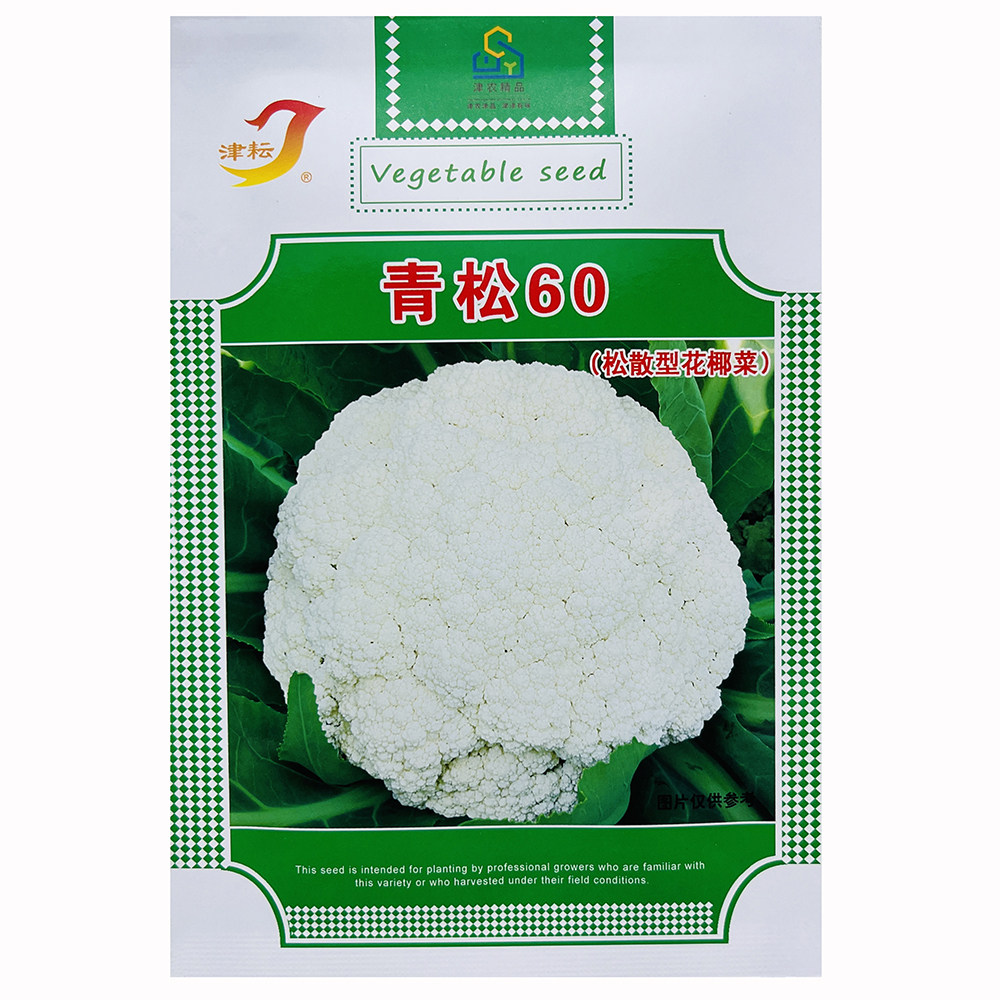 青松60花椰菜种子早熟青梗杂交种高产抗病耐热耐寒农家基地种植种
